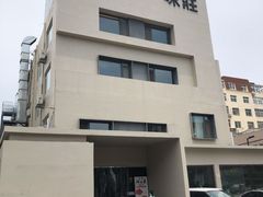 -味莊·青岛菜(云霄路店)
