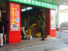 -阿男野栗王(金门路店)