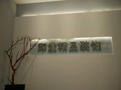 -印堂精品装饰丨一站式装修(宜山店)