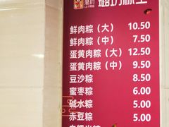 -璐坊粽王(复兴中路店)