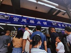 -宫廷糕点铺