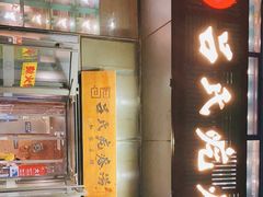 门面-吕氏疙瘩汤·私家菜馆(慈云寺店)