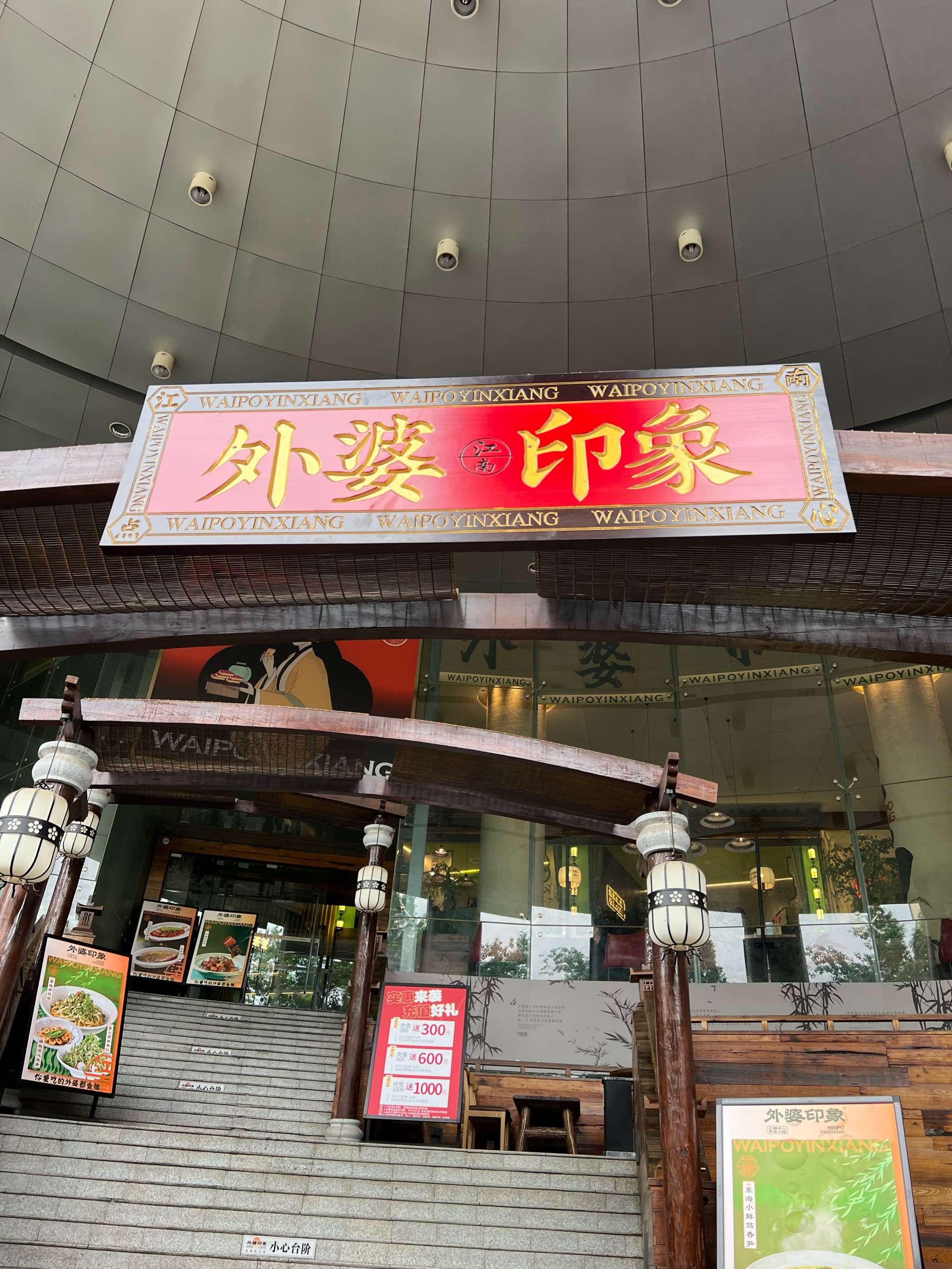 邹城外婆桥饭店图片