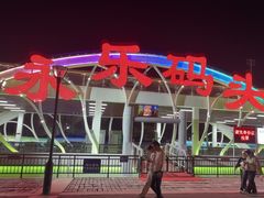 -海河游船-永乐码头(大悲院)
