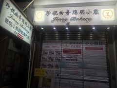 -珍妮曲奇聪明小熊(上环店)