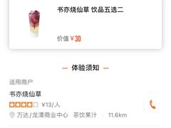 -书亦烧仙草(万达广场美食街店)