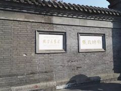 -张学良旧居陈列馆