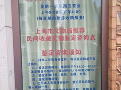 -上海文物商店(广东路店)