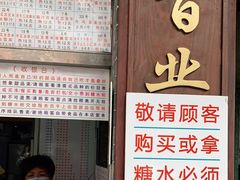 门面-百花传统甜品店(原址店)