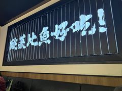 -太二酸菜鱼(天鹅湖万达店)