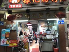 门面-達揚原味燉品(文明路店)