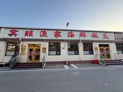 -宾朋海鲜特色美食餐厅·纯手工鲅鱼水饺(兴海路店)