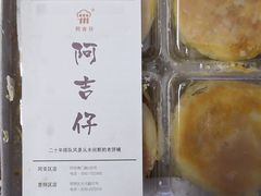 -阿吉仔(大元路店)