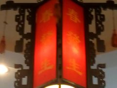 -春发生饭店·非遗(南院门店)