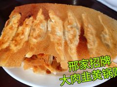 -邢家锅贴老店·非遗·开封菜(金明广场店)