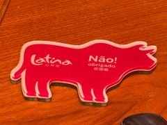 -拉蒂娜·巴西牛排馆 Latina·Brazilian Steakhouse(王府井喜悦店)