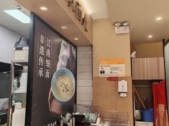 -常州银丝面馆(府琛店)