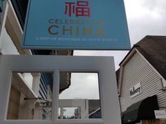 -伦敦比斯特购物村