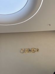 -苏豪美发S A L O N烫发染发