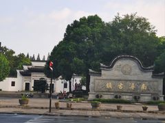 -南浔古镇