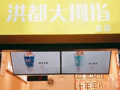 -洪都大拇指(洪都店)