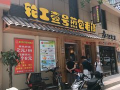 门面-老巷口川味火锅