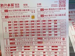 -肥汁米蘭香港米线(长宁来福士店)