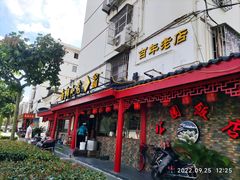 -公园饭店