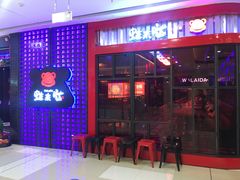门面-蛙来哒(金沙洲万达店)