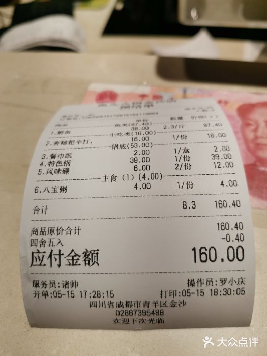 味当家鱼头火锅.•甲鱼料理(金沙店)账单图片