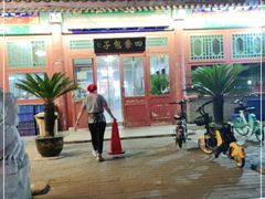 -四条包子(古城街店)
