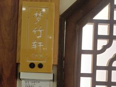 -老城味道·传统天津菜(杨柳青店)