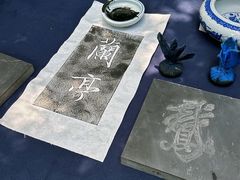 -兰亭风景区