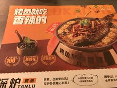 -探炉·香辣豆花烤鱼(笋岗宝能环球汇店)