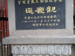 -延庆观