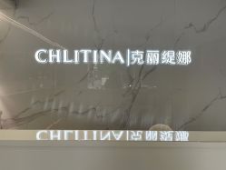 -克丽缇娜