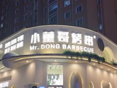 -小董哥烤串(金水花城店)