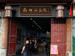 门面-欢姐伦教糕(北海大道北店)