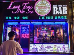 -好久不见网红乐队酒吧(鼓浪屿海底世界店)