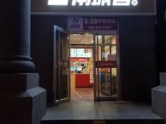 门面-南城香(欧陆经典万兴苑店)