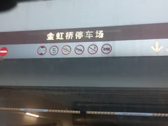 -金虹桥国际中心·停车场