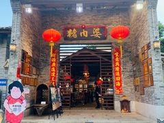 门面-猪肉婆私房菜(容桂总店)