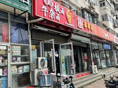 门面-鹍记特色牛杂面