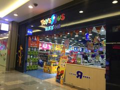 -TOYSRUS玩具反斗城(无锡荟聚购物中心店)