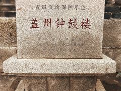 -盖州钟鼓楼