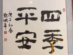 -李久其家民间餐厅(观沙岭公园店)