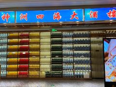 -神洲四海大酒楼(王府井澳门中心店)