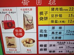 -妙味当棋子烧饼(凤凰世嘉店)