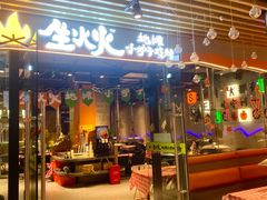 -生火火·地摊小炉子烧烤(龙湖北城金冠店)