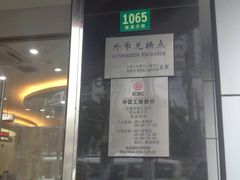 -中国工商银行(上海市徐汇支行华山路支行)